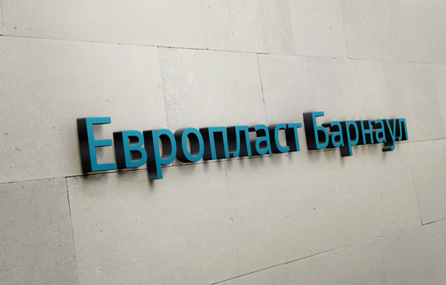 Представительство завода "Европласт" в Барнауле